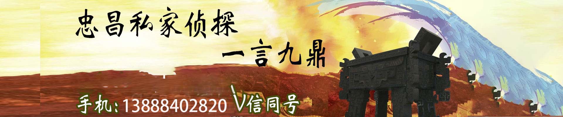 昆明市私家偵探