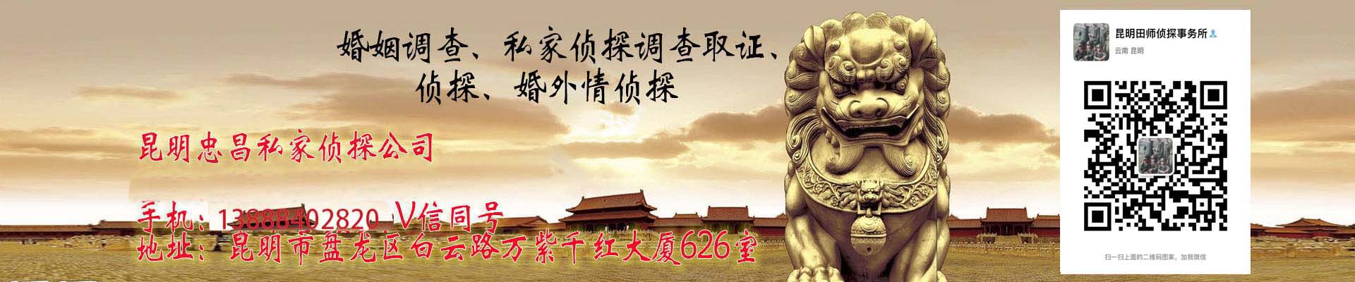 昆明市私家偵探公司